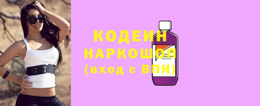 Кодеин Purple Drank  Александровск 